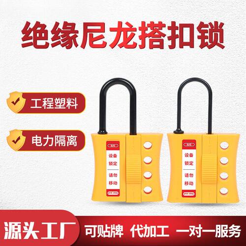 Prolockey/洛科工业安全绝缘塑料