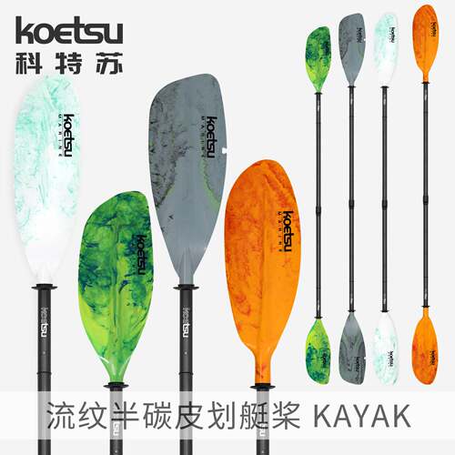KOETSU科特苏流纹4段半碳皮