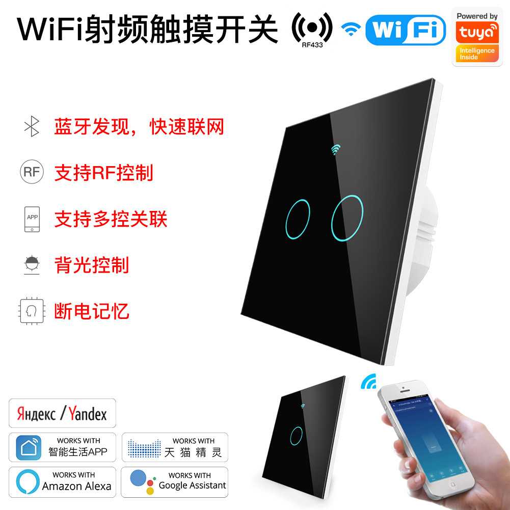 wifi涂鸦智能家居灯控开关2路