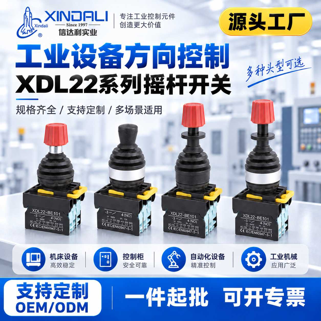 22mm工业摇杆十字开关两向四向