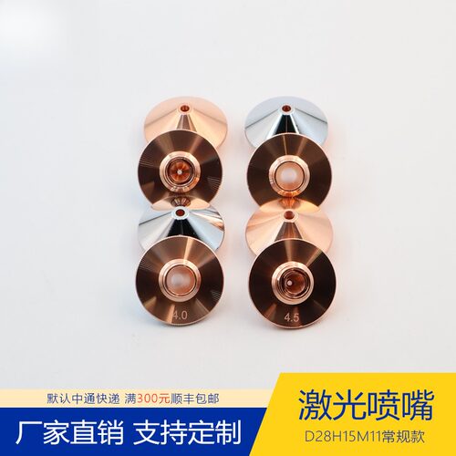 激光喷嘴配件切割机头紫铜割嘴