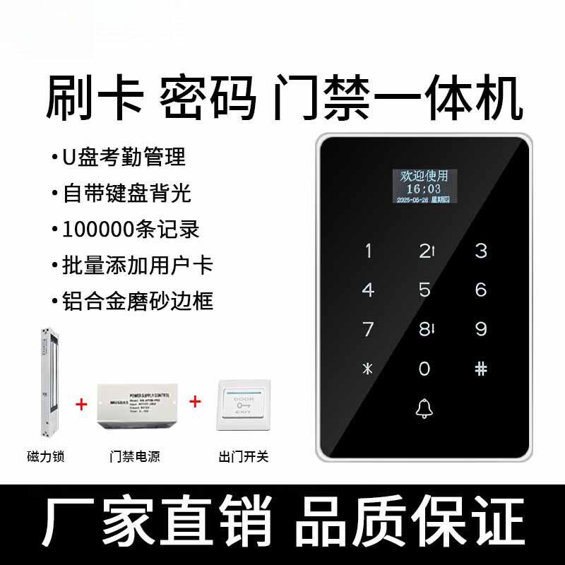 铝合金属框门禁系统一体机ID