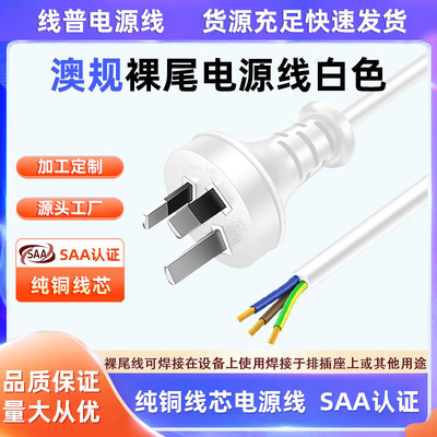 白色SAA认证澳规澳标单头