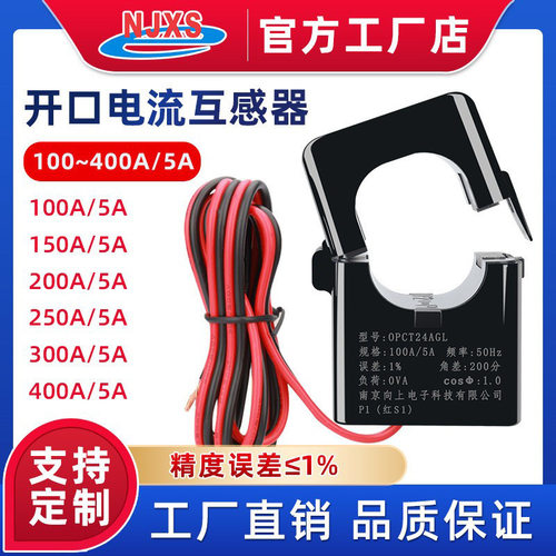 OPCT24AL开口式电流互感器100~