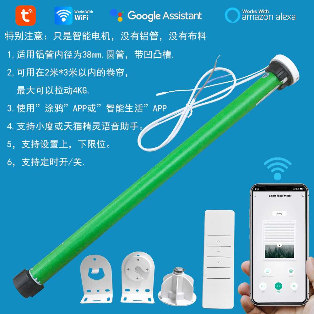 涂鸦wifi智能电动卷帘电机适用38