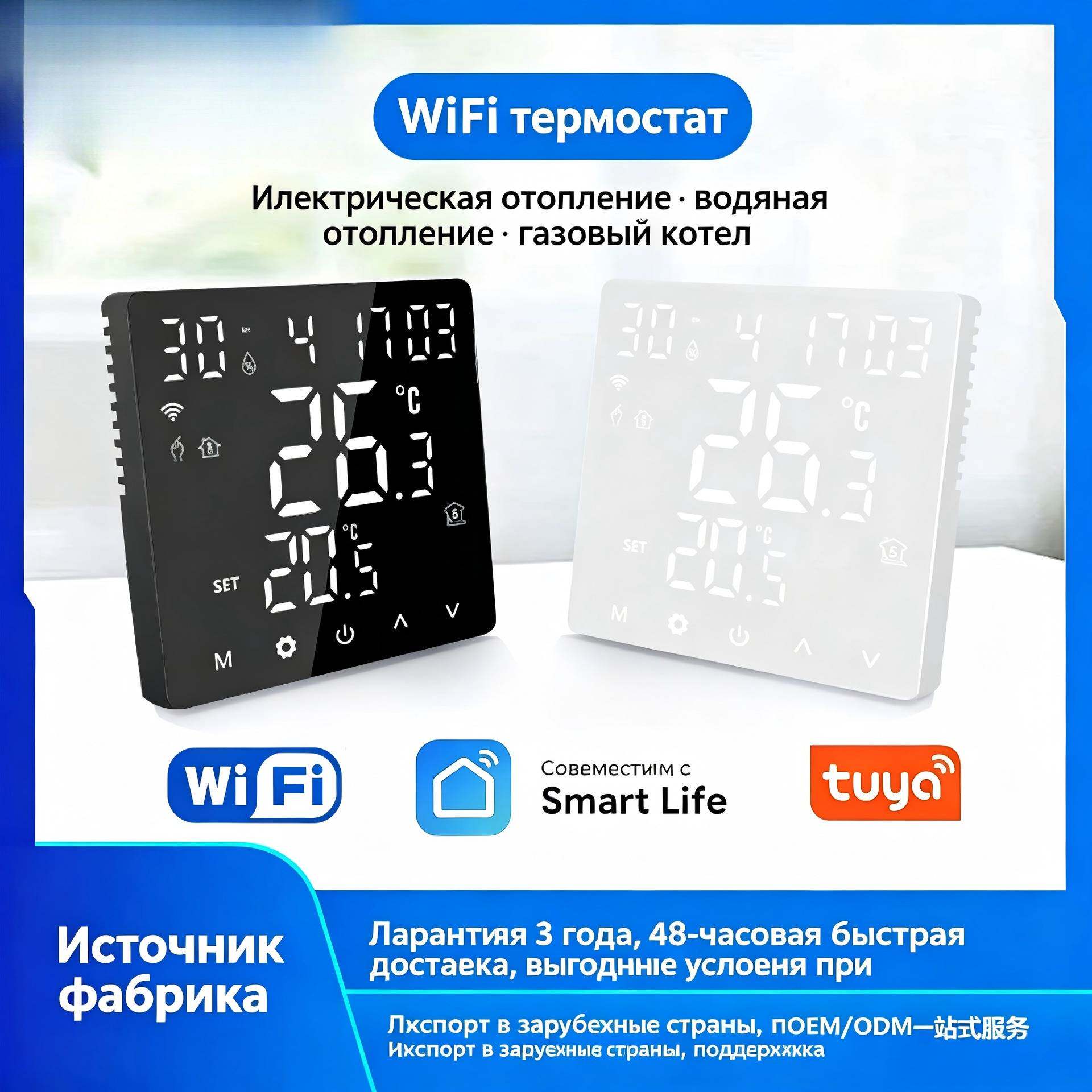 俄罗斯涂鸦WIFI温控器电地暖16A