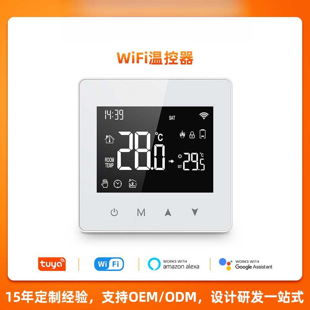 涂鸦ZigBee/WiFi智能温控器水