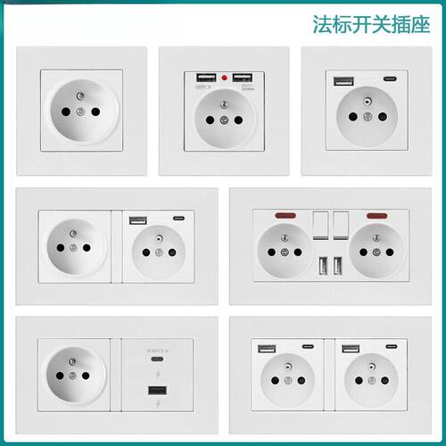 白色法标开关插座面板法式双USB