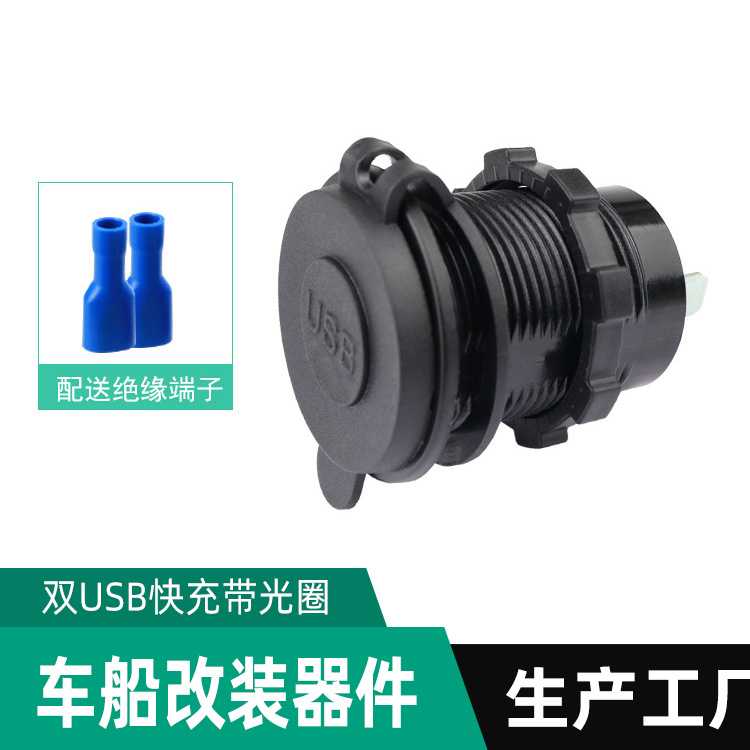 汽车摩托车船舶改装双QC3.0带单光圈车载手机充电器车充配件