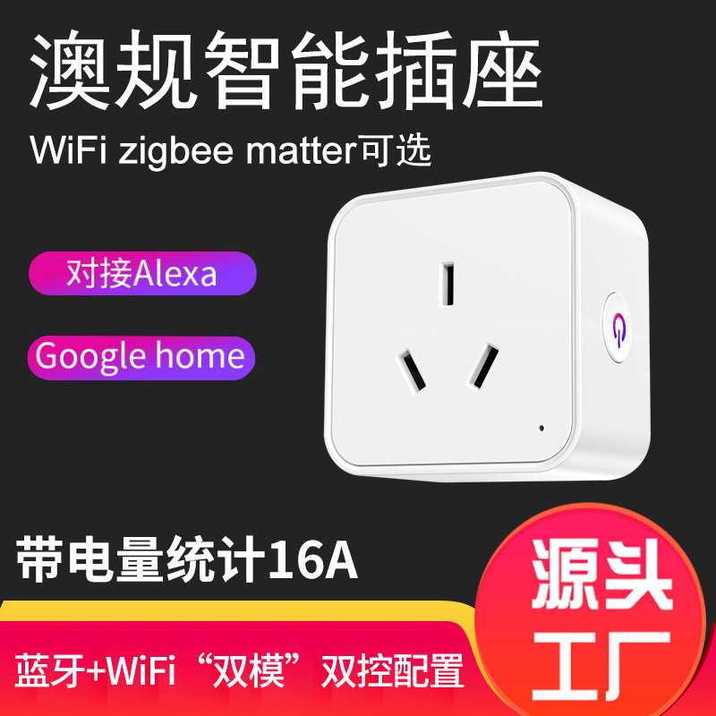 澳规涂鸦智能插座wifi手机语音