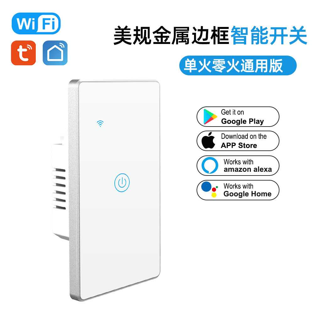 120型金属边框美规wifi开关手机