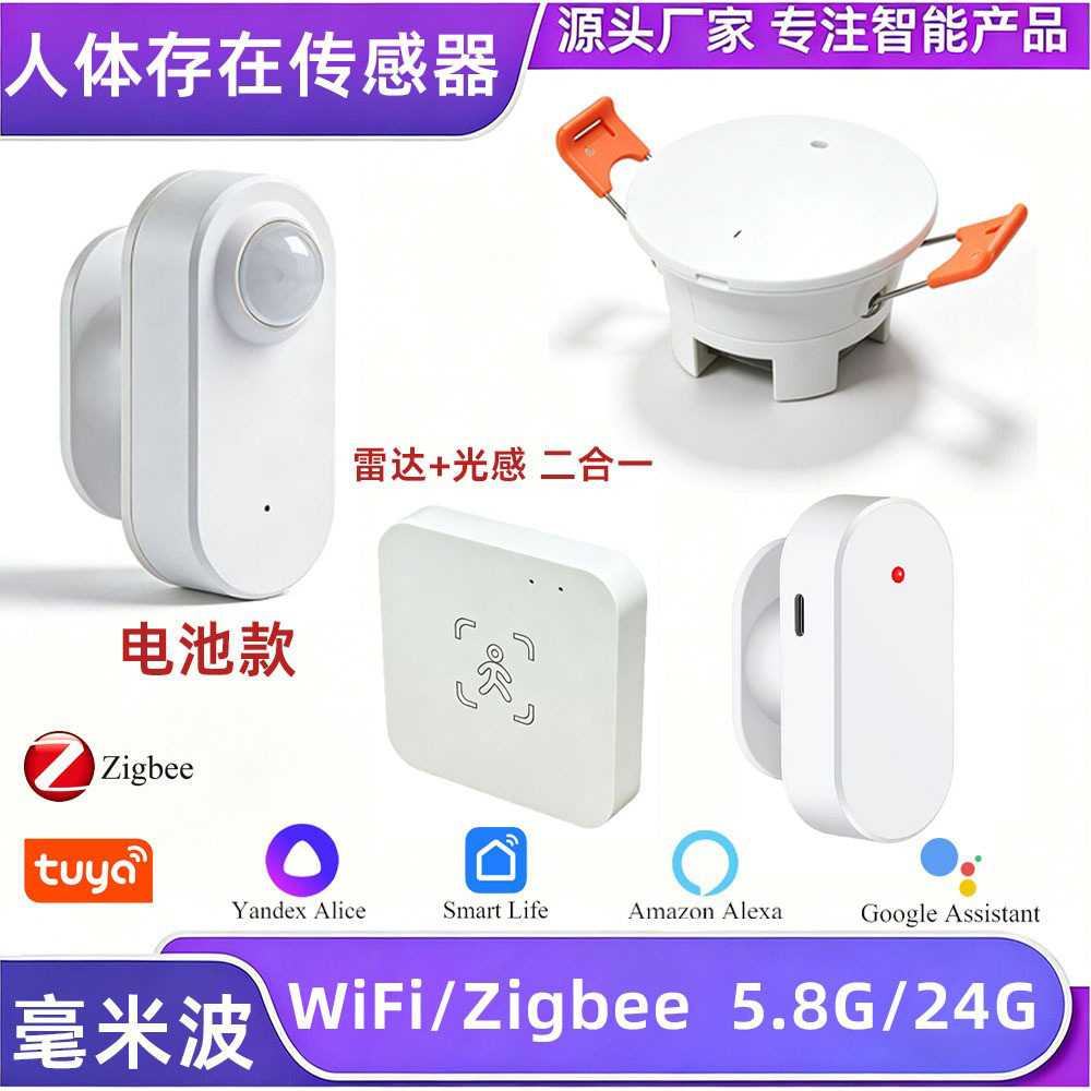 涂鸦智能Zigbee毫米波雷达光感温湿度四合一WiFi人体存在传感器HA