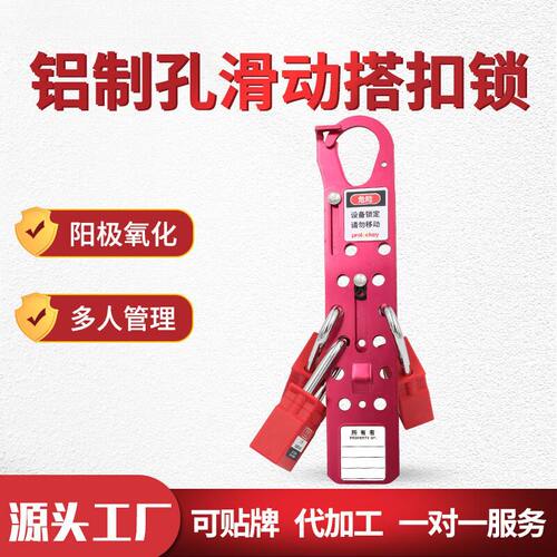 Prolockey/洛科工业安全搭扣锁孔