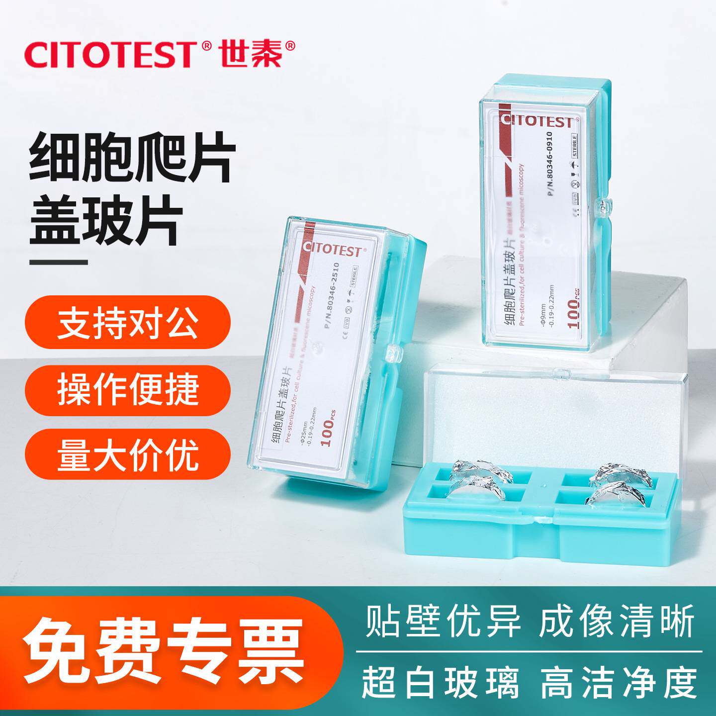 世泰盖玻片超白玻璃91214mm无酶