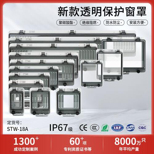 户外IP67透明防水保护窗罩PC空开