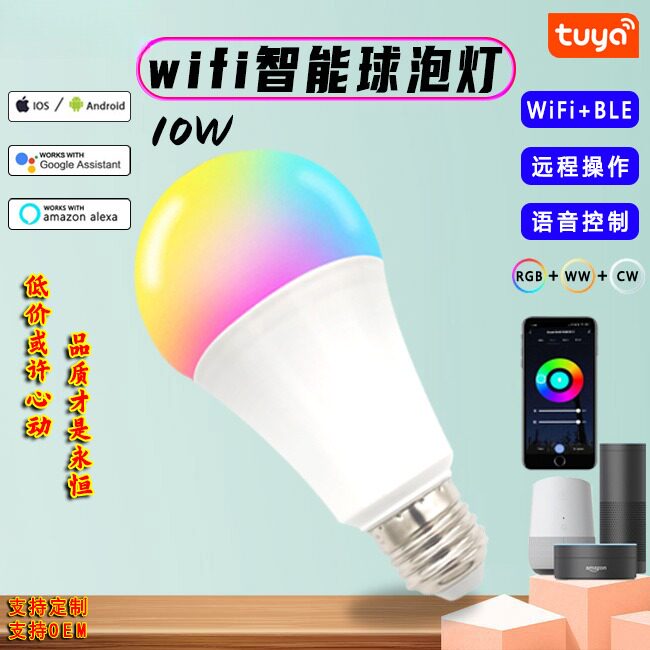爆款调光调色远程控制语音10W