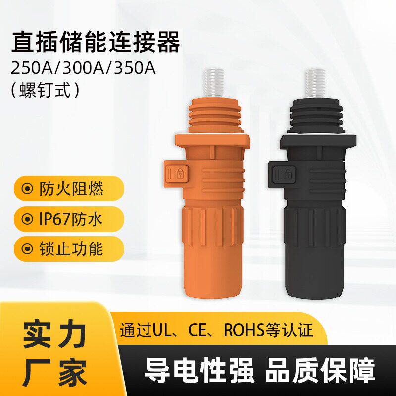 350a大电流快速接头储能接线端子