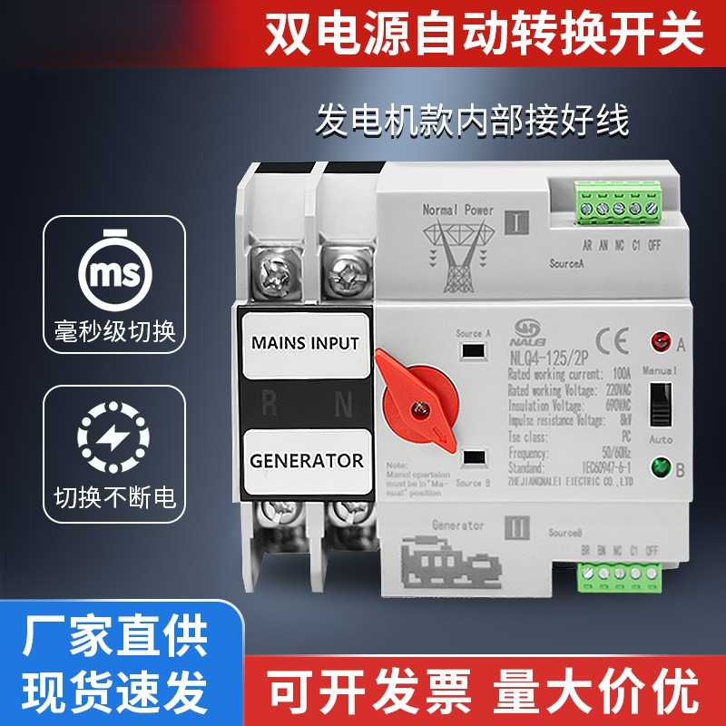不断电双电源自动转换开关切换