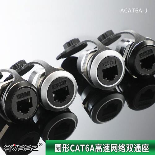 AVSSZ圆型直通公母头模块RJ45