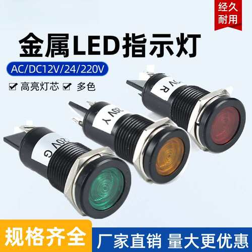 小型黑色金属led电源信号灯