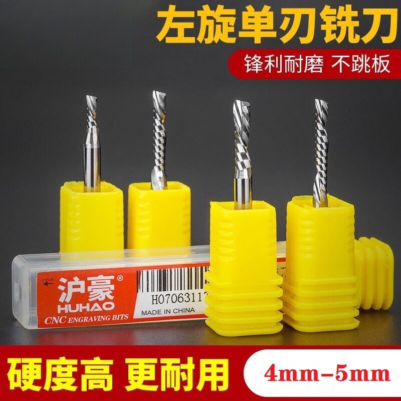 沪豪4mm-5mm左旋单刃螺旋铣刀