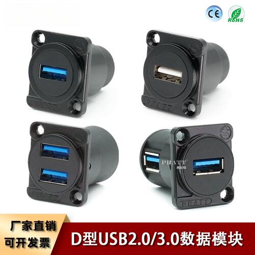 PRATT数据信号对接头D型USB3.0/
