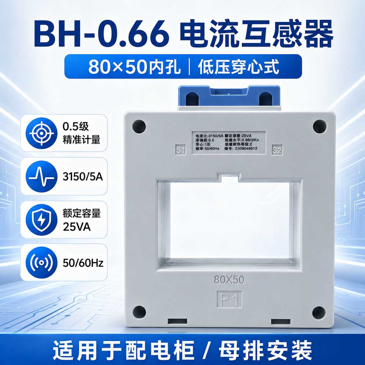 BH-0.6680×50铜排测量CT光伏