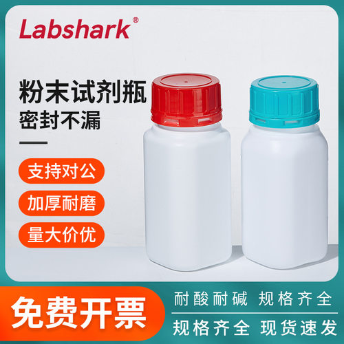 Labshark粉末试剂瓶西格玛sigma