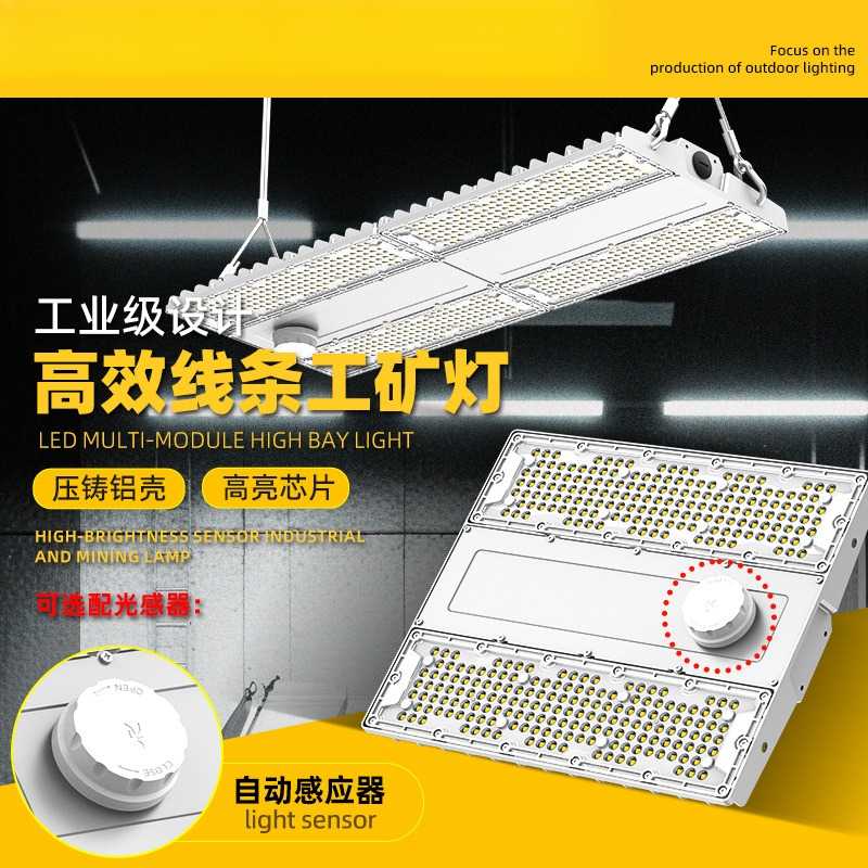 智能光感应LED线型工矿灯方形