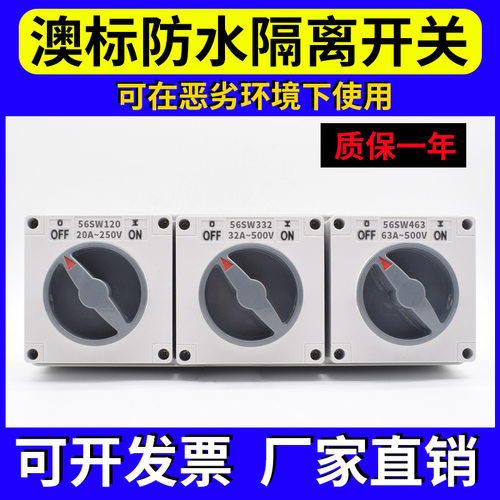 户外防水开关插座56SW332A320/