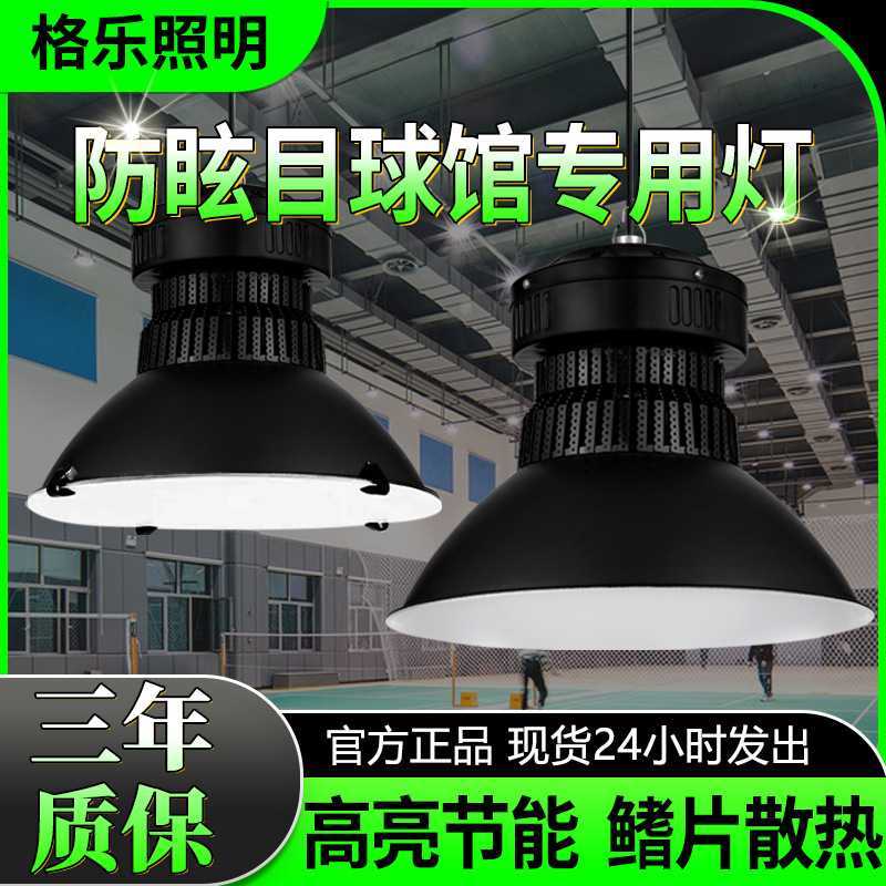led工矿灯车间灯室内篮球