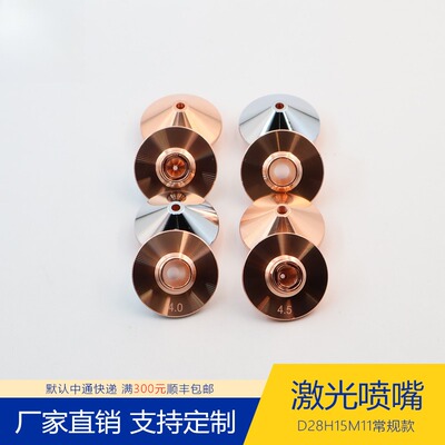 激光喷嘴配件切割机头紫铜割嘴