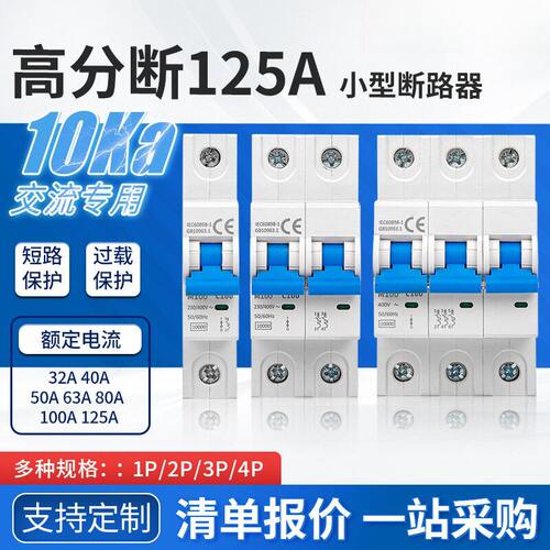 M100系列导轨式高分断125A18模数