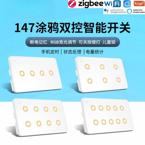 涂鸦WIFI智能开关147英式zigbee