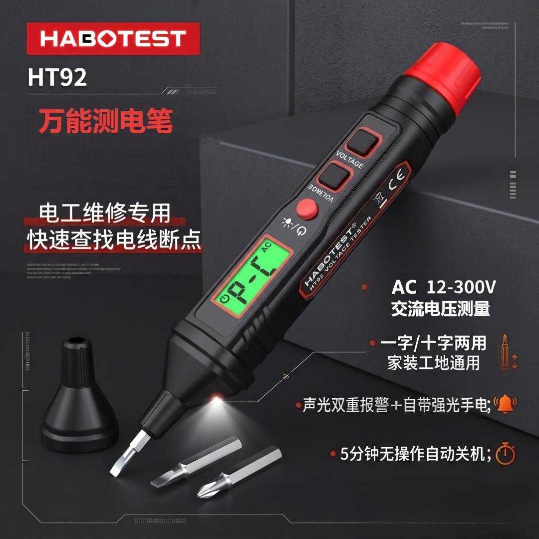 华博HT92万能测电笔家装工地