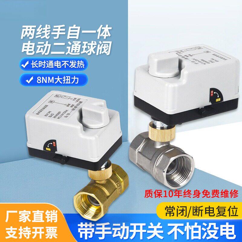 电动二通球阀执行器自来水阀门