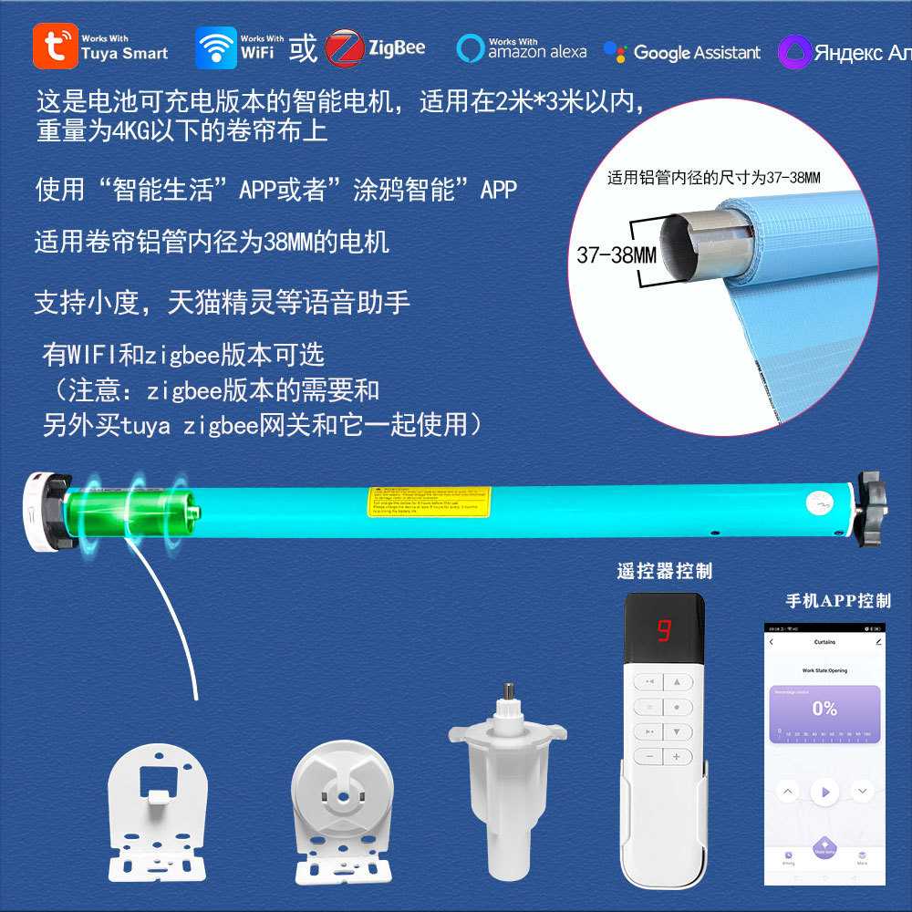 涂鸦WiFi或zigbee锂电池智能卷帘