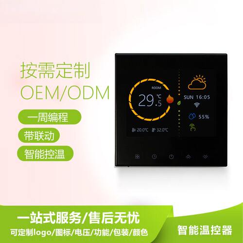 数显温控开关涂鸦WiFi水地暖