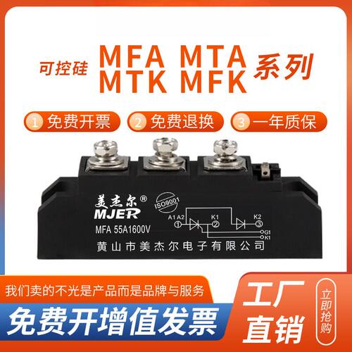 可控硅晶闸管整流混合模块共阳阴