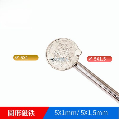 稀土永磁5x1/1.5磁铁圆形磁铁片