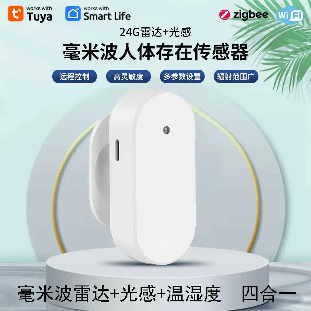 Zigbee涂鸦人体存在传感器电池款