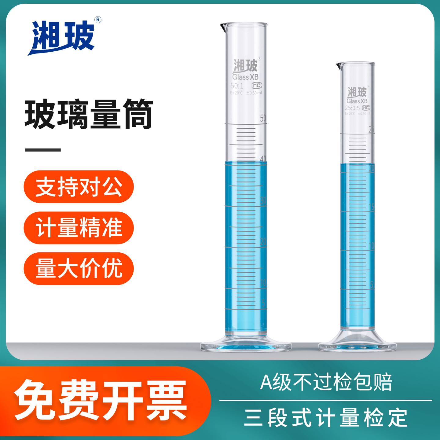 湘玻圆底量筒实验室高精度量出式图片