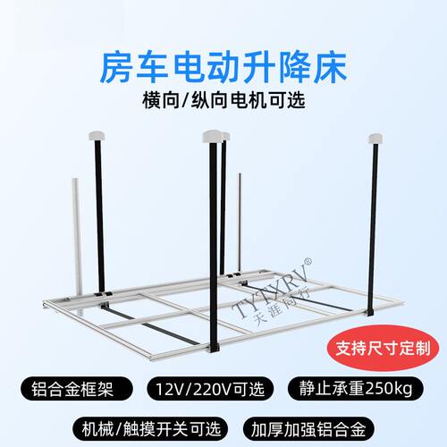爆款TYTXRV房车电动升降床改装