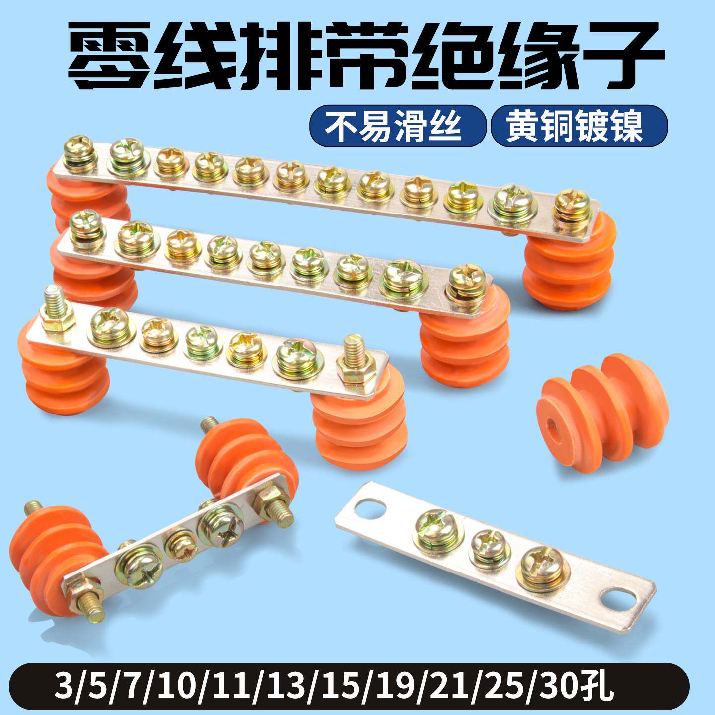 零线排带绝缘子2*15/3*25配电箱零地铜排单双接线端子排5/7/10孔