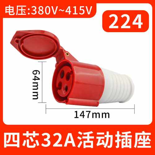 224四芯32A连接器工业航空插头不