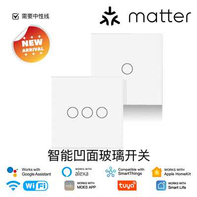 涂鸦智能家居matterWiFi开关Home