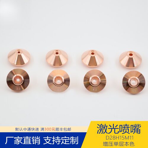 激光喷嘴配件切割机头紫铜割嘴