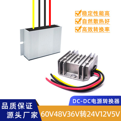 72V60V48V36V24V转12V5V19V降压