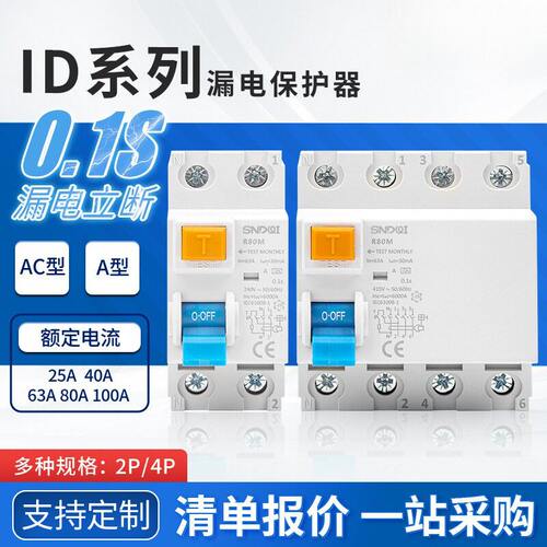 RCCB电磁式漏电空气开关RCD漏保