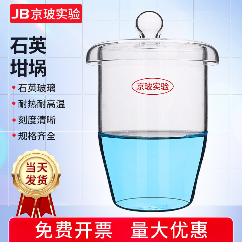 高纯度石英坩埚10-150ml带盖烧杯